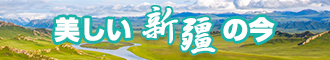 鸡巴操骚逼舔舔骚逼新疆banner-w330n60.jpg